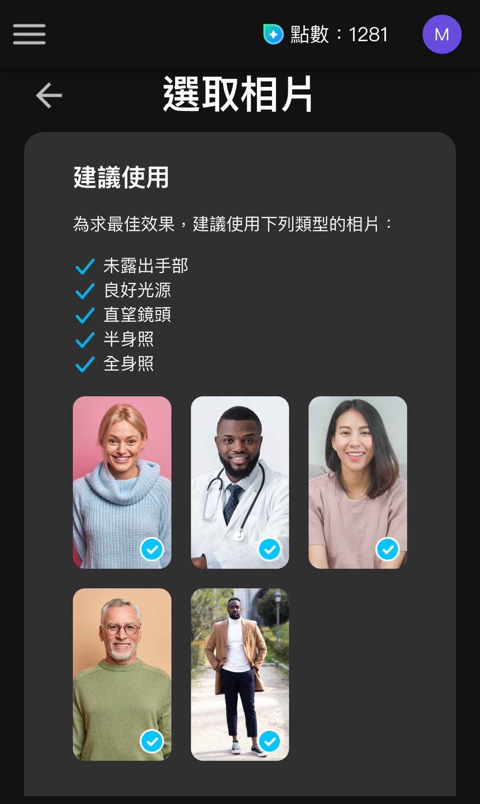 MyEdit AI脫衣換衣服教學